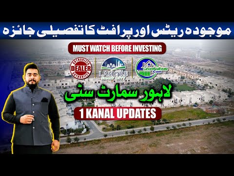 Lahore Smart City 1 Kanal: Current Rates, Best Locations & Investment Potential