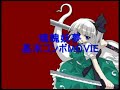 IaMP - Youmu Konpaku combo exhibition