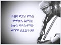 Tomas Alazar – Aeminuni Indiyu(ኣእሚኑኒ እንድዩ) with liyrics