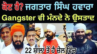 Jagtar Singh HawaraBiography  22 ਸਾਲ ਹੋ 