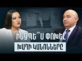 Բացարձակ իշխանությունը կատաստրոֆա է երկրի համար. Ինչպե՞ս է փոխվելու խաղի կանոնները