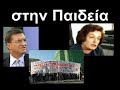 Στις επερχόμενες εκλογές ΚΑΝΟΥΜΕ ΤΟ ΒΗΜΑ!

ΨΗΦΙΖΟΥΜΕ ΚΑΙ ΙΣΧΥΡΟΠΟΙΟΥΜΕ

ΤΟ ΚΚΕ !!!
