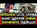 விவேகம் படம் பற்றி கமல் என்ன சொன்னார் தெரியுமா|Vivegam Movie Review|KollyWood News|Tamil CInema News
