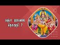 Download பஞ்ச புராணம் தமிழ் வரிகளுடன் 02 ஓதுபவர் தமிழ்க்கிழவி Pancha Puranam With Tamil Lyrics Mp3 Song