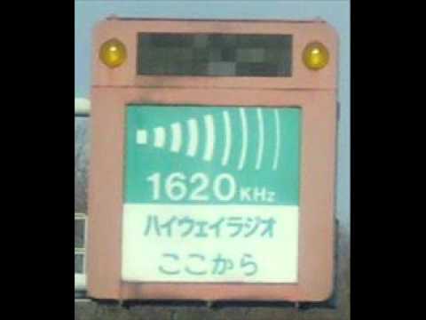 【♪ハイウェイラジオ】JHハイウェイラジオ旧ジングル【ナビシード】