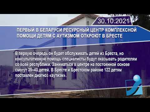 Новостная лента Телеканала Интекс 30.10.21.