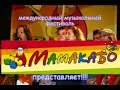 MAMAKABO Samara 2006