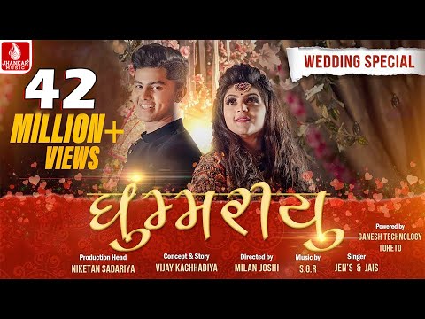 GHOOMARIYU | WEDDING SPECIAL 2020 | New Gujarati Song 2020 | Twinkal Patel | Gangani Music Wapwon Download
