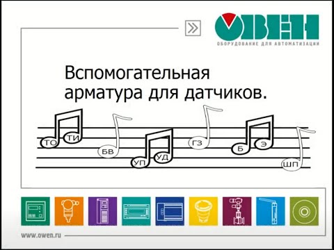 Вебинар «Вспомогательная арматура для датчиков температуры, давления, уровня»