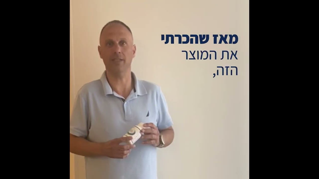 אילן על בריאמיל: "כל המדדים שלי תקינים - סופר מומלץ!"