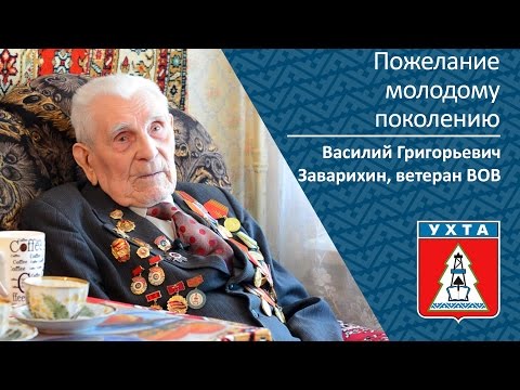 Пожелание молодому поколению от ветеранов до Пожелание молодому поколению от ветеранов до