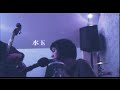 eje go LIVE @ mogra    2008/3/22(sat)