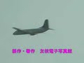 ＪＡＣ　ＹＳ－１１高知竜馬空港編