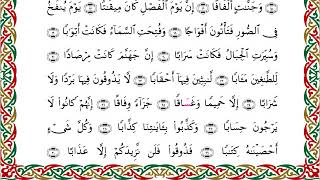رواية شعبة عن عاصم - سورة النبأ