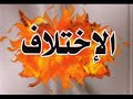 الامام زيد عليه السلام imamzaid الزيدية : هي الإمتداد الطبيعي للمنهج الإسلامي القرآني الأصيل وأن بلاد الزيدية : هي البلاد الوحيدة في العالم التي لا يوجد فيها مساجد خاصة بالشيعة وأخرى خاصة بالسنة ....) Books: الإمام زيد , حياته وعصره .. آراؤه وفقهه تأليف :الإمام محمد أبو زهرة كتاب/مسند الإمام زيد بن علي عليهم السلام جمعه/عبدالعزيز بن اسحاق البغدادي على ملف pdf أوكروبات للتحميل: كتاب/تاريخ اليمن من كتاب كنز الأخبار في معرفة السير و الأخبار تأليف/عماد الدين إدريس بن علي بن عبدالله الحمزي كتاب / ذخائر علماء اليمن تأليف / القاضي عبدالله بن عبدالكريم الجرافي كتاب تفسير غريب القران المجيد للأمام زيد بن علي عليه السلام الرد الجلي على القول الجلي في الذب عن مذهب الإمام زيد بن علي تأليف : الكاظم الزيدي - مجالس آل محمد ع التاج المذهب .. لأحكام المذهب. [شرح متن الأزهار في فقه الأئمة الأطهار ] تأليف : القاضي العلامة أحمد بن قاسم العنسي اليماني الصنعاني الجزء الأول : تحقيق الآمال فيما ينفع الميت من الأعمال زيارة القبور ..شبهات وردود الزيدية والمعتزلة .. ( والتأثر ) .. قراءة متأنية العتب الجميل على أهل الجرح والتعديل الإنتصار على مذاهب الأمصار ج1 الإنتصار على مذاهب الأمصار ج2 الإنتصار على مذاهب الأمصار ج3 الإنتصار على مذاهب الأمصار ج4 الإصباح على المصباح في معرفة الملك الفتاح متن الأزهار ،، ( ملاحظة مهمه :: الكتاب غير مراجع .. ونرحب بأي إشارة لتصحيح الأخطاء إن وجدت ) التاج المُذهَب لمعرفة أحكام المَذهَب الكشاف في تفسير القرآن تسمية من روى عن الإمام زيد بن علي (ع) من التابعين العلم الواصم في الرد على هفوات الروض الباسم ديوان الإمام الشافعي أئمة الزيدية خارج اليمن آداب العلماء والمتعلمين المهدوية عند الزيدية والجعفرية بهجة الزمن في تاريخ اليمن روائع البحوث في تاريخ مدينة حوث سيرة المؤيد بالله أحمد بن الحسين الهاروني من هم الزيدية رسالة إبليس إلى إخوانه المناحيس الأربعون العلوية القول الأول والثاني للإمام الهادي منسك الحج وأحكامه حلية اليقين في الرجوع إلى الحق المبين مفتاح السعادة الفصول اللؤلؤية في أصول فقه العترة الزكية المنهج المنير تمام الروض النضير النور الأسنى الجامع لأحاديث الشفاء الديباج الوضي في الكشف عن أسرار كلام الوصي النجم الثاقب شرح كافية ابن الحاجب حياة القلوب في إحياء عبادة علام الغيوب وَقفَات مع الأكوع في كتابه : ((نَشوان بن سعيد الحِميَري)) . الزَّواج بين مَفهُوم الزّواج الشّرعِي والمُتعَة. حُجَجُ العُقول في الدّعوة والتّبليغ (1) (زيدي-جعفري) . حُجَجُ العُقول في الدّعوة والتّبليغ (2) (زيدي-جعفري) . حُجَجُ العُقول في الدّعوة والتّبليغ (3)