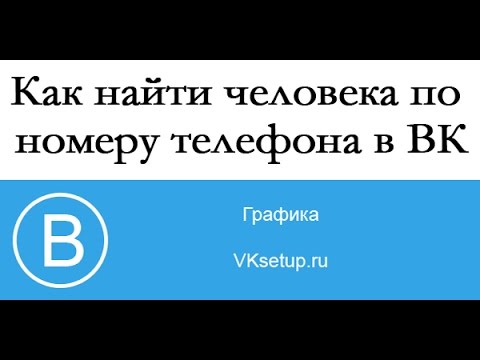 Можно ли найти человека по номеру теле Можно ли найти человека по номеру теле