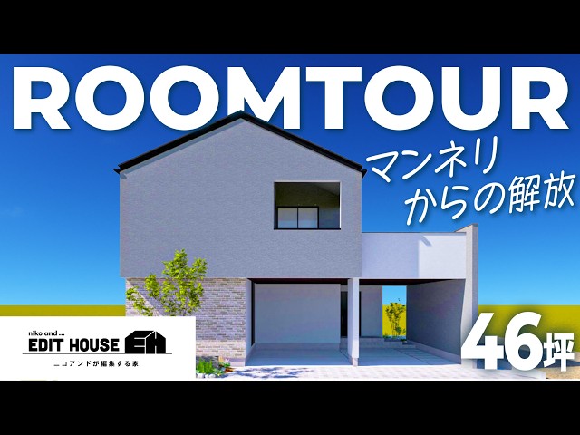 姶良展示場　niko and ...　EDIT HOUSE 姶良