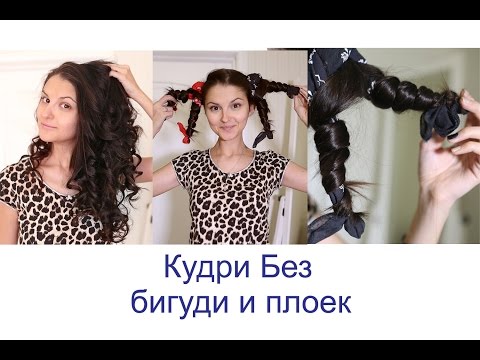 Как сделать плойкой кудри от корней Как сделать плойкой кудри от корней