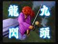 Kenshin vs 40 guys (\"RK: Enjou! Kyoto Rinne\" clip)
