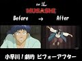 Kobayakawa Befor After