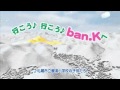 さっぽろばんけいスキー場TVCM いよいよオープン編