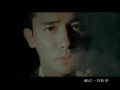 Tony Leung Chiu Wai - Hua Yang Nian Hua (MV)