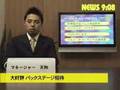 緊急特番 NEWS 9:08