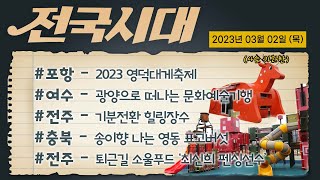 전국시대