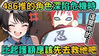 Subaru:我要摧毀木葉!|聊天室一句話讓486直接改變立場ww|「藝術家」回來啦!|蠢蠢欲動的左眼|忍者聯軍【PM Park Vtuber剪輯】【大空スバル】 Subaru:我要摧毀木葉!|聊天室一句話讓486直接改變立場ww|「藝術家」回來啦!|蠢蠢欲動的左眼|忍者聯軍【PM Park Vtuber剪輯】【大空スバル】