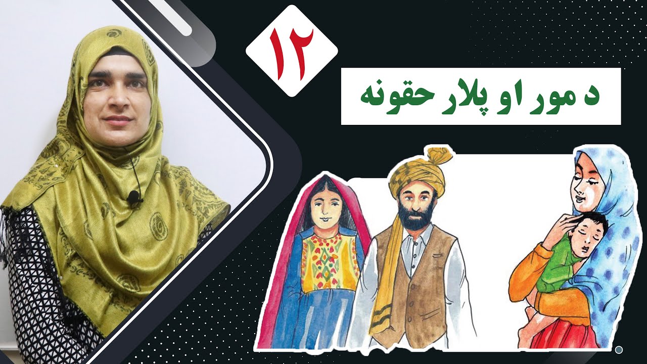 Class 2 - Pashto | Parental rights | What are the parents rights?