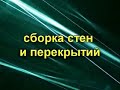 Строительство деревянного дома из клееного бруса