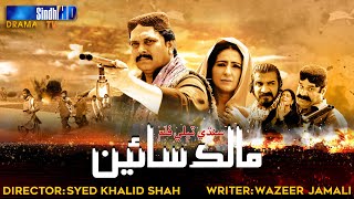 Malik Sain  Sindh TV Tele Film  SindhTVHD Drama