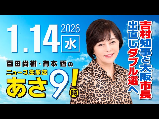 百田尚樹らが日本の物づくり支援や衆院解散、中国からの移民増加などについて語る