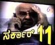 sarkar-11-etv-news