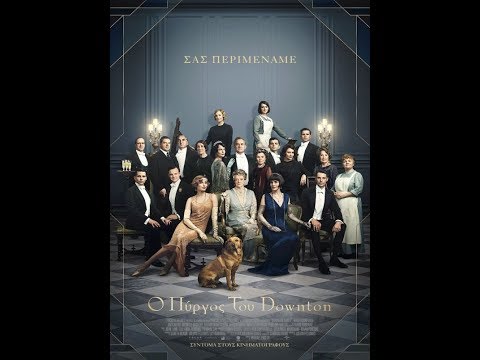 Ο ΠΥΡΓΟΣ ΤΟΥ DOWNTON (DOWNTON ABBEY) - TRAILER (GREEK SUBS)