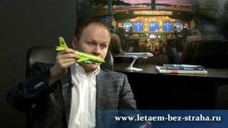 летаем без страха торрент скачать