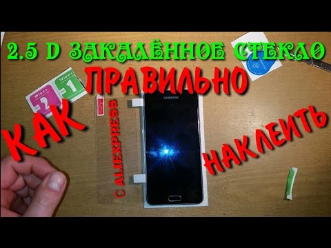 Как приклеить стекло на самсунг а5 2018 Как приклеить стекло на самсунг а5 2018