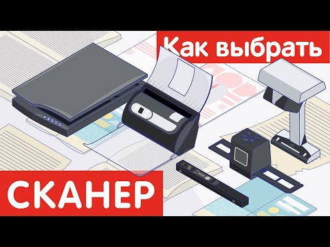 Как выбрать СКАНЕР?