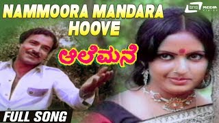 Nammoora Mandara Hoove Aalemane  Suresh Heblikar  