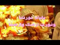 بابانا نورتناونورت ارضك وارضنابابانا فرحتناوفرحت بيك قلوبنا كلنافرحتنا بيك دوت في قلوبنا كلناربنا رجعك لناومش ها نسيبك تبعد تاني عنناباباناخلاص ها نتلم في حضنك كلناوها تدفينا بحضن ربناوها تقول لنا اللي شفته هناك مع ربناوازاي رجعك لنابابانا كام مره تبعد عنناوكل مره تزيد حزننامش ها نسيبك تبعد تاني عنناوها نتربس علي بابك كلنابابانا انت كنت هناك مرفوع قليك مع ربناعلشان يحمينا كلناواحنا كنا بنرغع قلوبنا لربنا علشان يحميك لناصدقنا كنا في محنه كلنابس محنه جميلهقربت قلوبنا منك ومن ربنابابانامش عايزينك تشيل قوي همنا علشان ما تغبش تاني عنناوده كلامك لما قولت لناالله يا أخوتي يهتم بنا اكثر مما نهتم بانفسناوربنا يخليك ليك يا بابانايا احلي بابا يا باباوربنا معاك سيدنا راعيك ويرعاكرابط التحميلhttp://www.4shared.com/file/67000938/78155502/BABANA_NORTNA.html?dirPwdVerified=9f7eda89