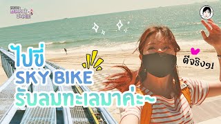 대박언니 Daebak Unnie |[EN SUB]Trip To South Korea/대천스카이바이크