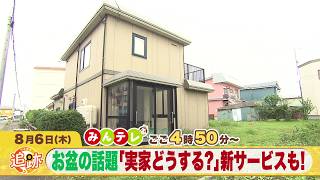 みんテレ