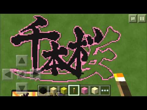 千本 桜 マイクラ