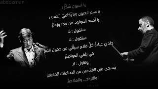 محمود درويش - أحمد العربي ( الزعتر ) بيانو: زياد الرحباني - كلمات Mahmoud Darwish & Ziad Al Rahbani