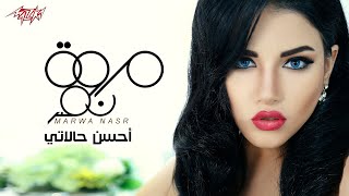 Marwa Nasr Ft. Samer Abo Taleb - Ahsan Halaty  |مروة نصر و سامر أبو طالب - أحسن حالاتي