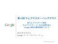 ウェブマスター ハングアウト 2013 年 5 月 9 日 (Japanese)