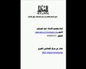 المحاضرة التى اثارة الكنيسه المصريه لعنوانه انجيل البشير احمد الجيزاوى