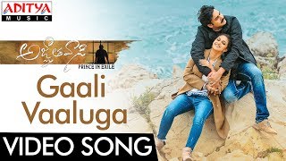 Gaali Vaaluga Full Video Song Agnyaathavaasi  Pawa