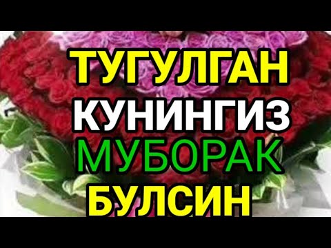 Тугилган Куни Билан Табрик