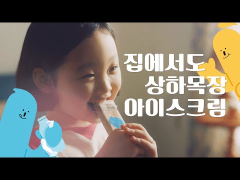 얼려먹는 아이스크림 & 주스 